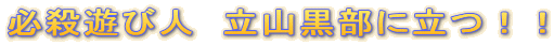 �K�E�V�ѐl�@���R�����ɗ��I�I

