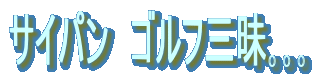 �T�C�p���@�S���t�O�����
