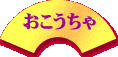 �R�[�q�[�̍D���Ȃ����炪�A���߂č�����y�[�W�@�����